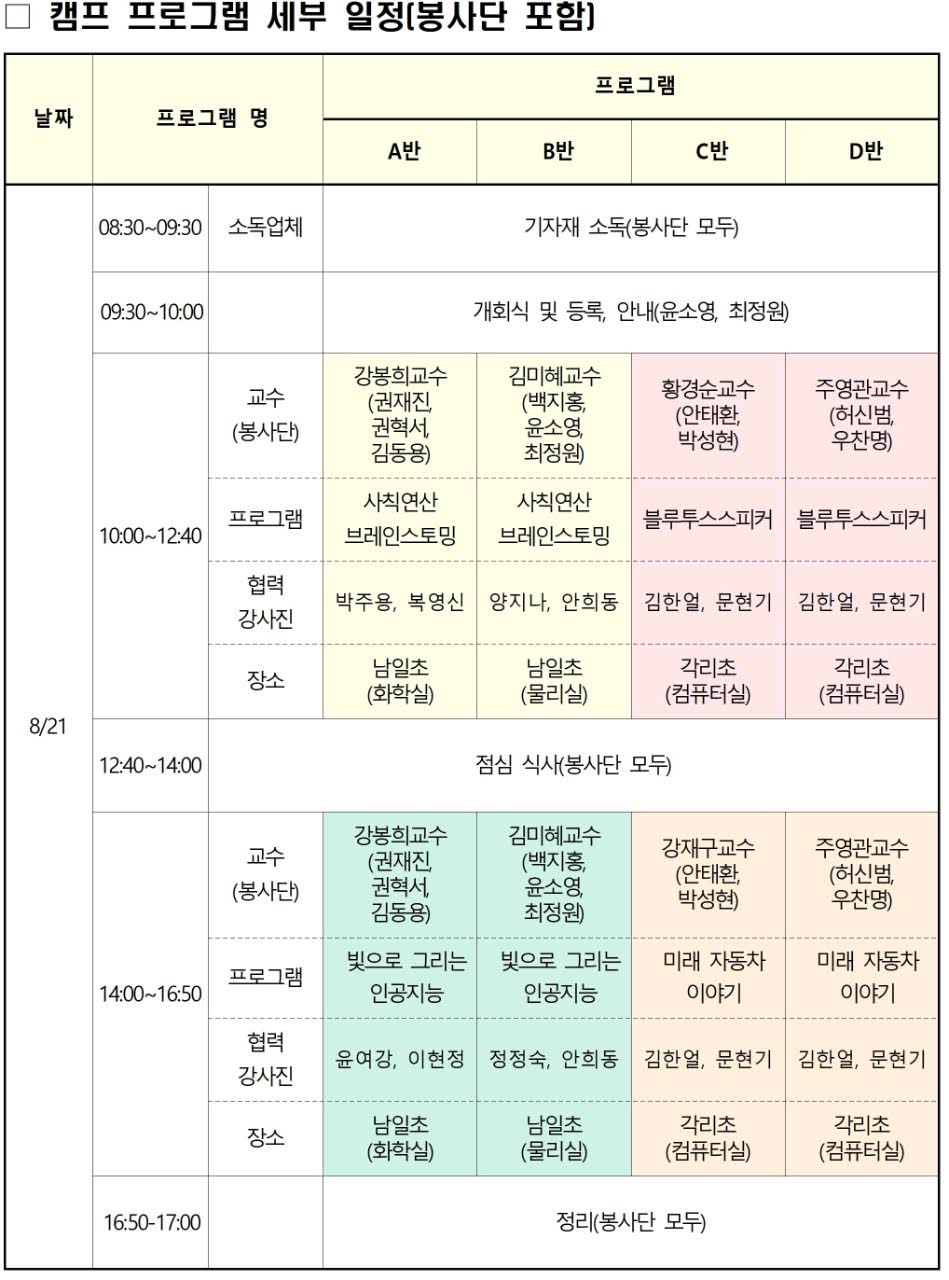 세부일정_21일