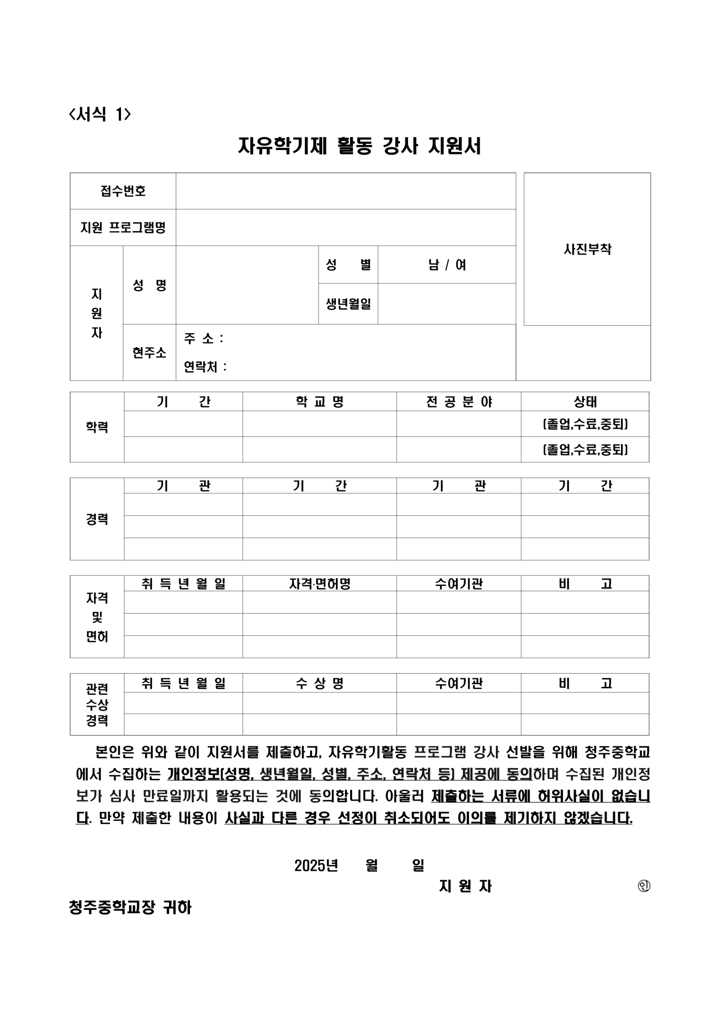 2025학년도 2학기 자유학기제 개인위탁 운영자 선발 재공고_3