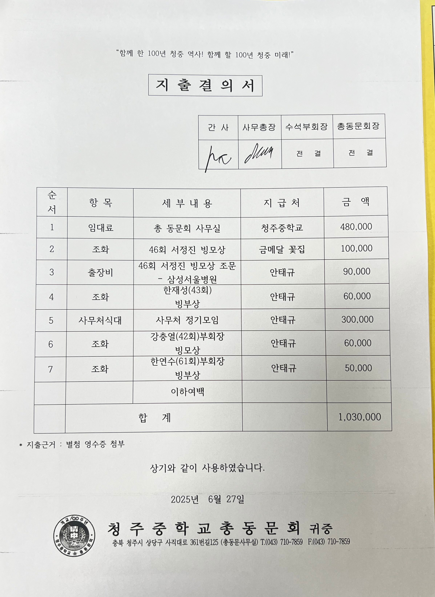 지출결의서2025