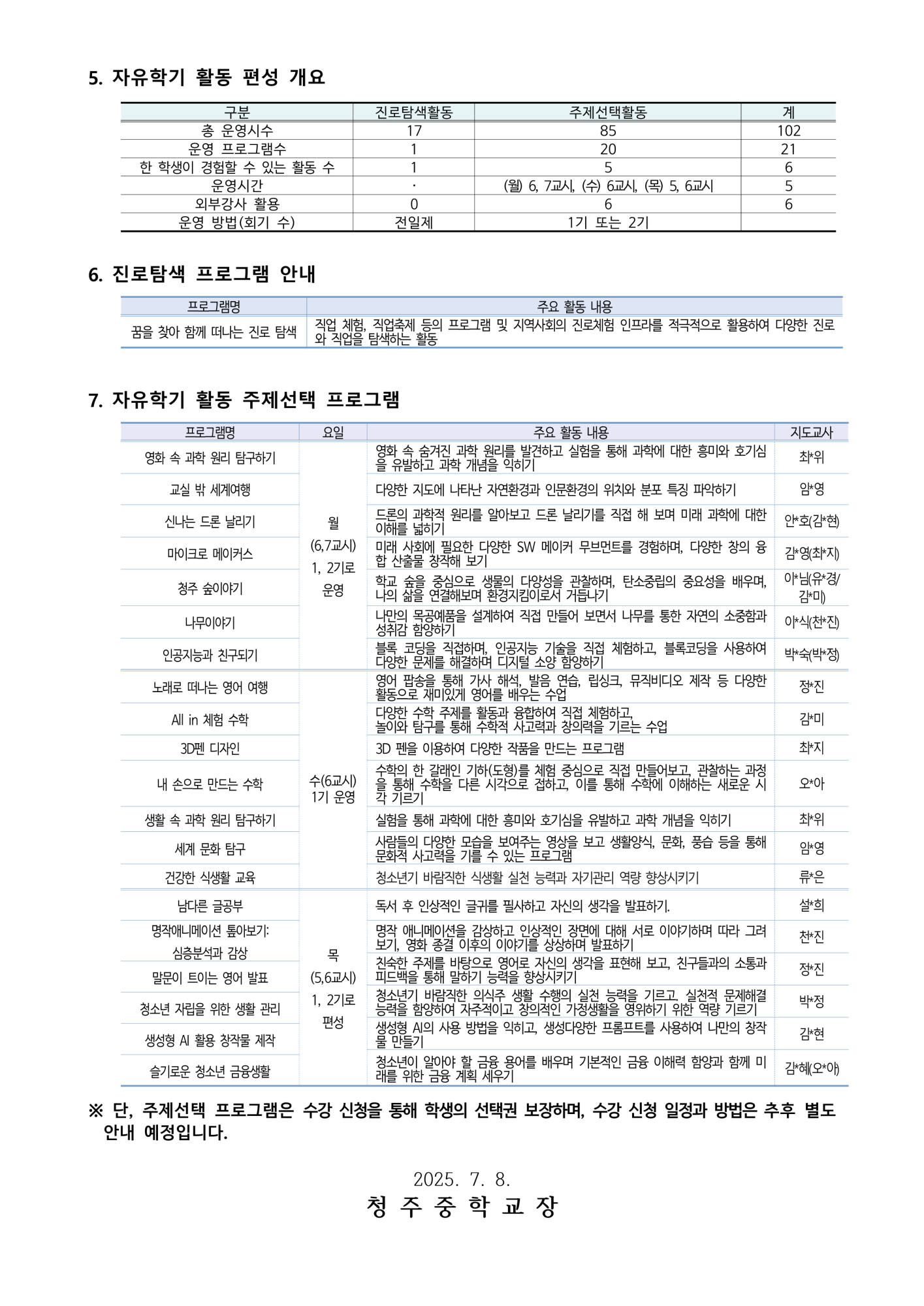 가정통신문_2025. 자유학기제 운영 안내_1_2