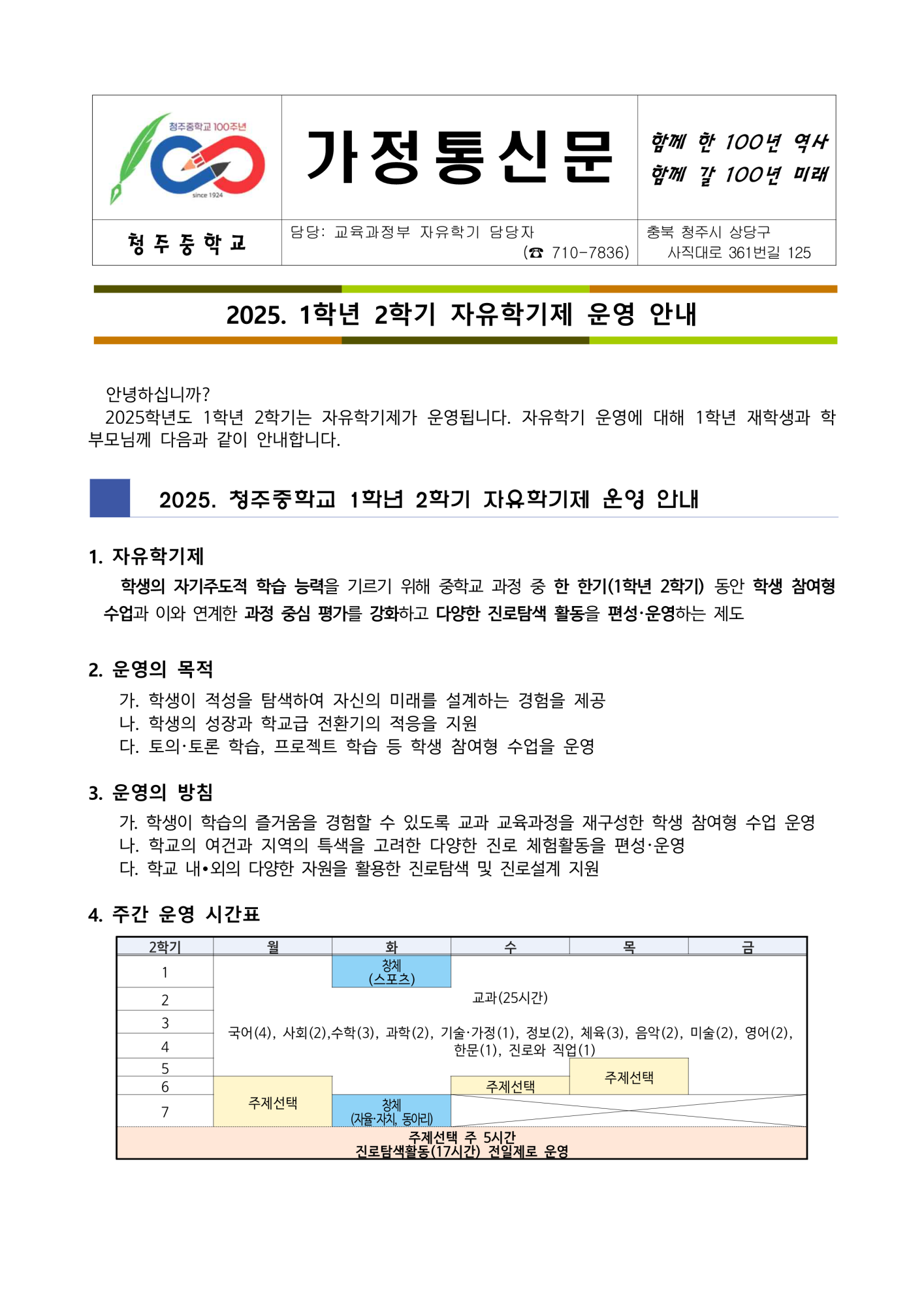 가정통신문_2025. 자유학기제 운영 안내_1_1
