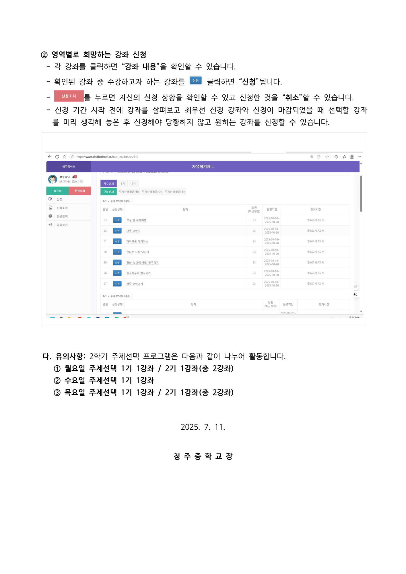 2025. 자유학기제 수강신청 안내 가정통신문_2